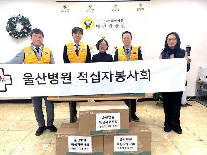 울산병원 적십자봉사회, 태연재활원 청소기 5대 후원 등[울산소식]