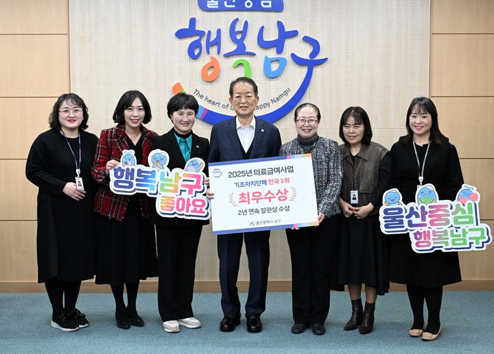 [울산=뉴시스] 울산시 남구가 보건복지부 주관 '2025년 의료급여사업 평가'에서 전국 227개 기초자치단체 가운데 전국 1위로 선정돼 최우수상을 수상한 가운데 29일 서동욱 남구청장이 관계 공무원들과 함께 기념촬영을 하고 있다. (사진=울산 남구 제공) 2025.12.29. photo@newsis.com *재판매 및 DB 금지