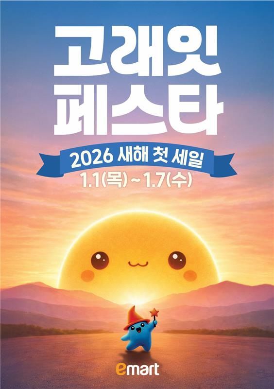 (사진=이마트 제공) *재판매 및 DB 금지