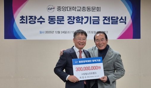 [서울=뉴시스] 최장수(오른쪽) 회장과 신현국 중앙대 총동문회장이 장학기금 전달식에서 기념 사진을 촬영하고 있다. (사진=중앙대 제공) 2025.12.29. photo@newsis.com *재판매 및 DB 금지