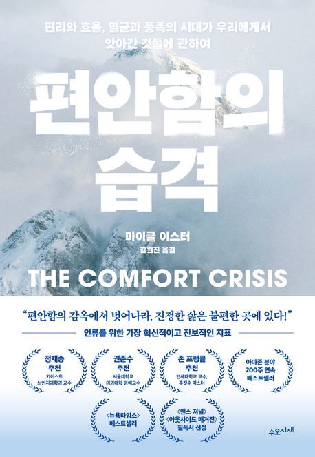 [서울=뉴시스] '편안함의 습격' (사진=수오서재 제공) 2025.12.30. photo@newsis.com *재판매 및 DB 금지