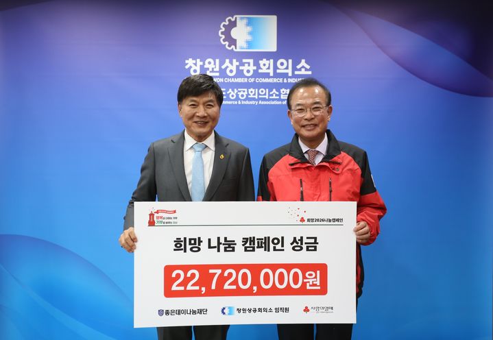 최재호(왼쪽) 창원상의 회장이 강기철 경남고동모금회 회장에게 나눔캠페인 성금 2272만원 기탁증서를 전달하고 있다.(사진=경남공동모금회 제공) 2025.12.29. *재판매 및 DB 금지