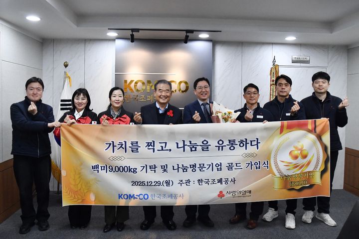 [대전=뉴시스] 한국조폐공사는 29일 대전사회복지공동모금회(대전사랑의열매)에 쌀 900포대를 기부했다. (사진= 한국조폐공사 제공) 2025.12.29. photo@newsis.com&nbsp; *재판매 및 DB 금지