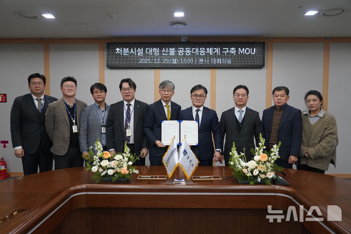 원자력환경공단·경주시, 방폐물 처분시설 산불 대응한다