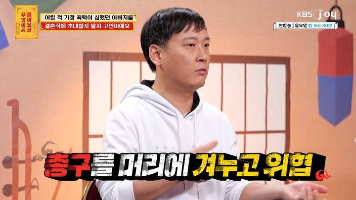 [서울=뉴시스] 29일 오후 방송된 KBS Joy 예능 프로그램 '무엇이든 물어보살'에는 결혼을 앞둔 예비 신랑이 사연자로 출연했다. *재판매 및 DB 금지