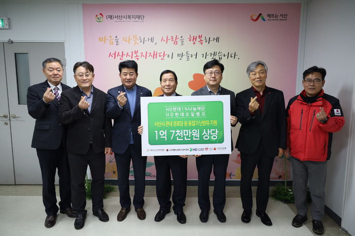 [서산=뉴시스] HD현대오일뱅크 관계자 등이 29일 서산시복지재단에서 충남 서산 지역 어르신의 따뜻한 겨울나기 지원을 위해 경로당 난방비 1억7000만원 전달식을 갖고 있다. (사진=서산시복지재단 제공) 2025.12.29. photo@newsis.com *재판매 및 DB 금지