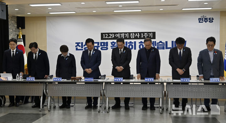 [무안=뉴시스] 박기웅 기자 = 정청래 더불어민주당 대표와 최고위원들이 29일 오전 전남 무안군 승달문화예술회관에서 열린 현장 최고위원회의에 참석해 12·29 무안공항 제주항공 여객기 참사 희생자를 추모하는 묵념을 하고 있다. 2025.12.29. photo@newsis.com