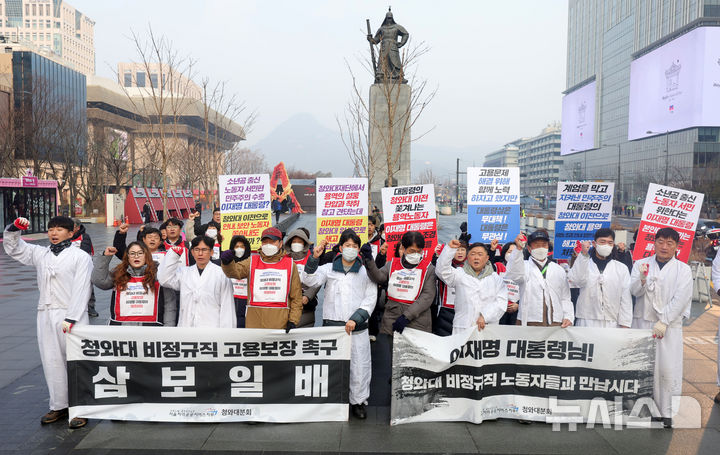 [서울=뉴시스] 홍효식 기자 = 청와대 비정규직 노동자들이 29일 서울 종로구 광화문광장에서 기자회견을 열고 고용 보장을 촉구하며 구호를 외치고 있다. 2025.12.29. yesphoto@newsis.com