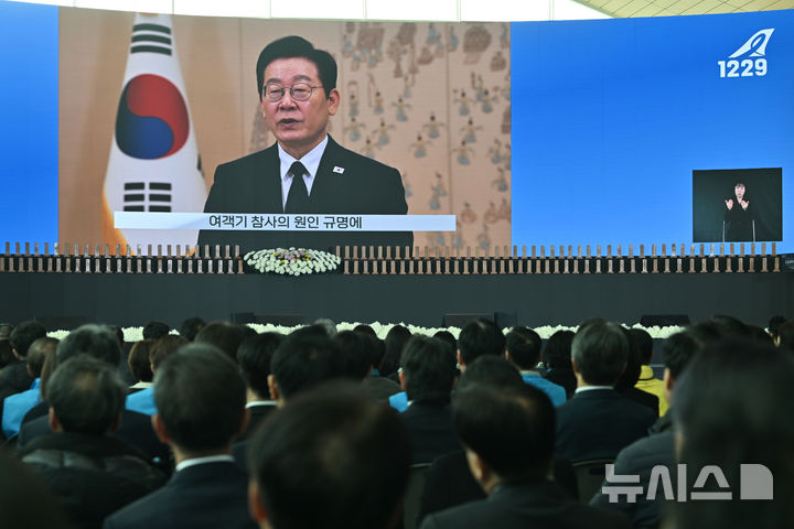 [무안=뉴시스] 이영주 기자 = 12·29 제주항공 여객기 참사 1주기인 29일 오전 전남 무안국제공항에서 열린 참사 1주기 추모식 도중 이재명 대통령의 영상 메시지가 재생되고 있다. 2025.12.29. leeyj2578@newsis.com