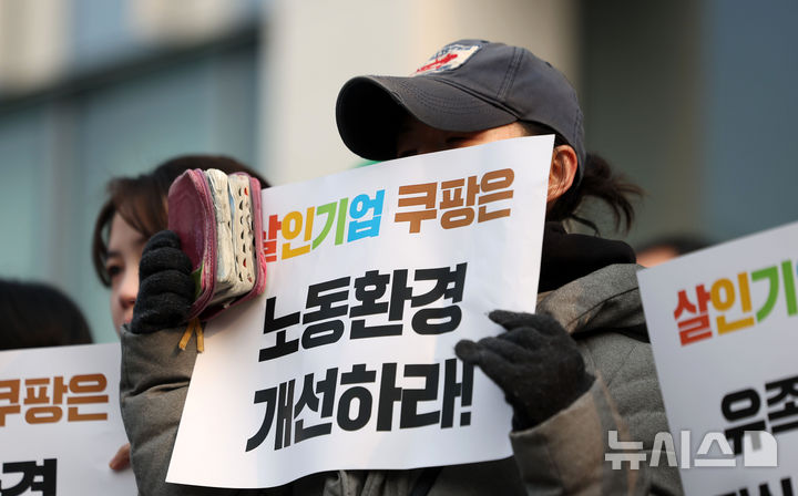 [서울=뉴시스] 김선웅 기자 = 민주노총, 쿠팡 산재사망노동자 유가족과 시민들이 29일 서울 송파구 잠실 쿠팡 본사 앞에서 기자회견을 열고 쿠팡의 노동권 침해, 노동자 과로·산업재해 등을 규탄하고 있다. 2025.12.29. mangusta@newsis.com