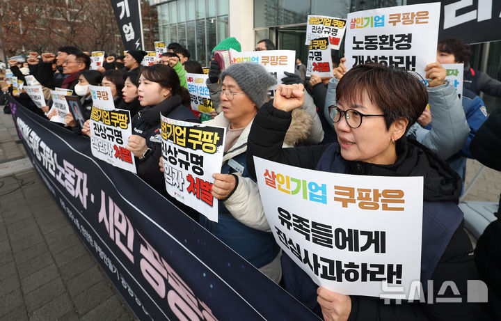 [서울=뉴시스] 김선웅 기자 = 민주노총, 쿠팡 산재사망노동자 유가족과 시민들이 29일 서울 송파구 잠실 쿠팡 본사 앞에서 기자회견을 열고 쿠팡의 노동권 침해, 노동자 과로·산업재해 등을 규탄하고 있다. 2025.12.29. mangusta@newsis.com