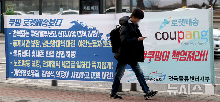 [서울=뉴시스] 김선웅 기자 = 김범석 쿠팡 Inc 의장이 오는 30일부터 이틀 간 진행되는 국회의 쿠팡 연석 청문회에 재차 불출석 의사를 밝히면서 책임 회피 논란이 거세지고 있다. 또한 쿠팡은 29일 대규모 개인정보 유출에 대한 보상안을 발표했다. 발표된 보상안에 따르면 인당 5만원씩, 피해고객 3370만 명에게 총 1조6850억원을 지급한다. 다만 이는 실제 화폐 5만원이 아닌 쿠팡 서비스별 구매 이용권으로 실질적인 보상이 아닌 '판촉 행사를 통한 소비자 기만'이라는 비판이 나오고 있다. 사진은 29일 서울 송파구 쿠팡 본사 건물 앞에 걸린 쿠팡 규탄 현수막. 2025.12.29. mangusta@newsis.com