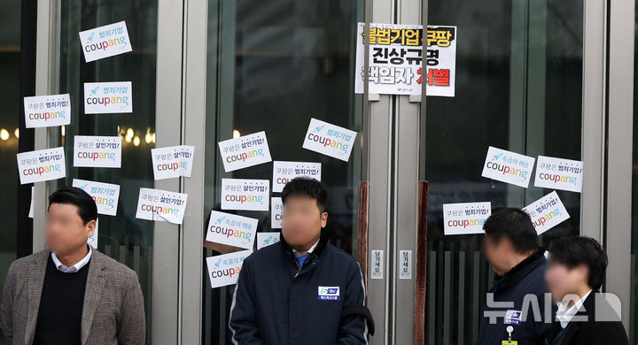 [서울=뉴시스] 김선웅 기자 = 김범석 쿠팡 Inc 의장이 오는 30일부터 이틀 간 진행되는 국회의 쿠팡 연석 청문회에 재차 불출석 의사를 밝히면서 책임 회피 논란이 거세지고 있다. 또한 쿠팡은 29일 대규모 개인정보 유출에 대한 보상안을 발표했다. 발표된 보상안에 따르면 인당 5만원씩, 피해고객 3370만 명에게 총 1조6850억원을 지급한다. 다만 이는 실제 화폐 5만원이 아닌 쿠팡 서비스별 구매 이용권으로 실질적인 보상이 아닌 '판촉 행사를 통한 소비자 기만'이라는 비판이 나오고 있다. 사진은 29일 서울 송파구 쿠팡 본사 건물에 붙은 규탄 스티커의 모습. 2025.12.29. mangusta@newsis.com