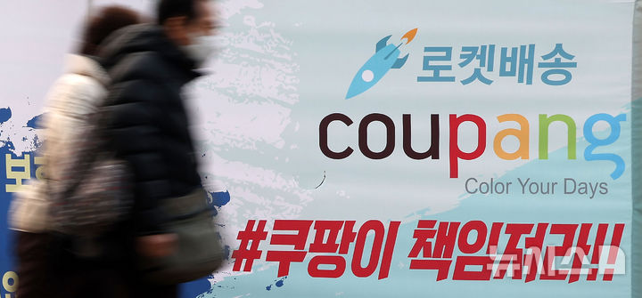 [서울=뉴시스] 김선웅 기자 = 김범석 쿠팡 Inc 의장이 오는 30일부터 이틀 간 진행되는 국회의 쿠팡 연석 청문회에 재차 불출석 의사를 밝히면서 책임 회피 논란이 거세지고 있다. 또한 쿠팡은 29일 대규모 개인정보 유출에 대한 보상안을 발표했다. 발표된 보상안에 따르면 인당 5만원씩, 피해고객 3370만 명에게 총 1조6850억원을 지급한다. 다만 이는 실제 화폐 5만원이 아닌 쿠팡 서비스별 구매 이용권으로 실질적인 보상이 아닌 '판촉 행사를 통한 소비자 기만'이라는 비판이 나오고 있다. 사진은 29일 서울 송파구 쿠팡 본사 건물 앞에 걸린 쿠팡 규탄 현수막. 2025.12.29. mangusta@newsis.com