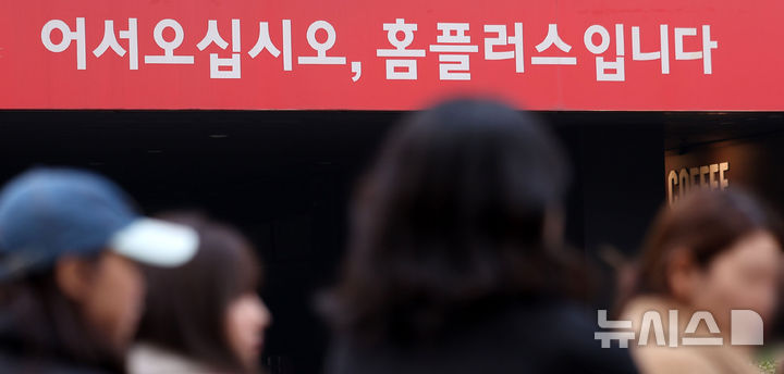 [서울=뉴시스] 김선웅 기자 = 기업회생절차(법정관리)가 진행 중인 홈플러스가 29일 기업형슈퍼마켓(SSM) 사업부 '홈플러스 익스프레스' 분리매각과 회생 인가 후 인수합병 내용을 담은 회생계획안을 법원에 제출할 예정이다. 이는 벼랑 끝에 몰린 홈플러스의 생존을 위한 마지막 선택으로 풀이된다. 사진은 29일 서울 소재 홈플러스 매장의 모습. 2025.12.29. mangusta@newsis.com