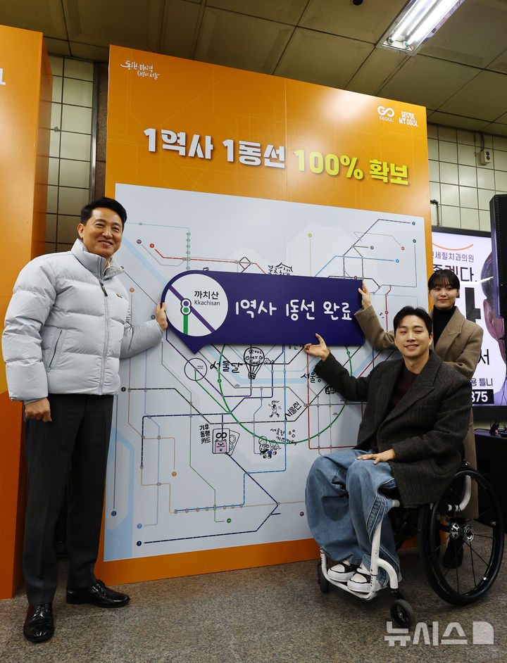 [서울=뉴시스] 박주성 기자 = 오세훈 서울시장과 박위, 송지은 부부가 29일 오후 서울 강서구 까치산역 대합실에서 열린 전역사 1역사 1동선 확보 기념행사에 참석해 퍼포먼스를 하고 있다. 2025.12.29. park7691@newsis.com