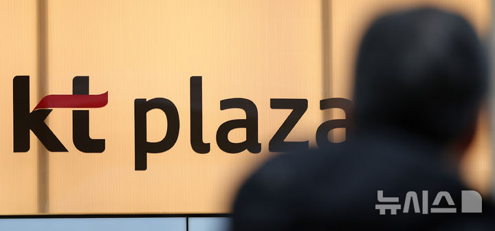 [서울=뉴시스] 김혜진 기자 = 사진은 지난달 29일 서울 시내 한 KT 대리점. 2025.12.29. jini@newsis.com