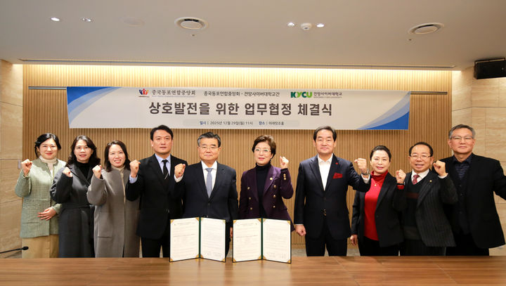 [대전=뉴시스] 건양사이버대와 중국동포연합중앙회 관계자들 기념촬영. (사진=건양사이버대 제공) 2025.12.30. photo@newsis.com *재판매 및 DB 금지