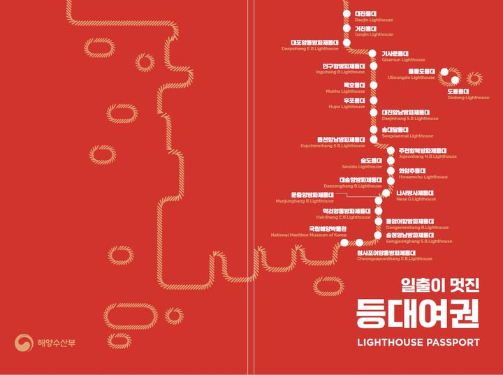 일출 명소 등대 22곳 수록…해수부, 등대여권 출시