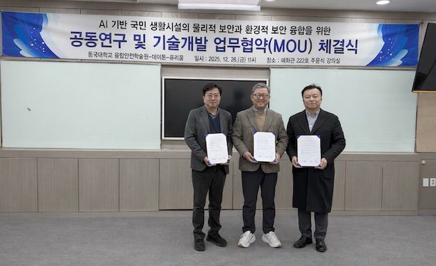 동국대 융합안전학술원, 데이톤·퓨리움과 3자 MOU - 뉴스 썸네일 이미지