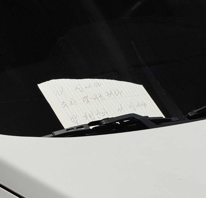 [뉴시스]천안의 한 지하 주차장에서 주차구역이 아닌 곳에 주차한 자동차에 욕설 쪽지가 붙었다. (사진 = 보배드림 캡처) *재판매 및 DB 금지