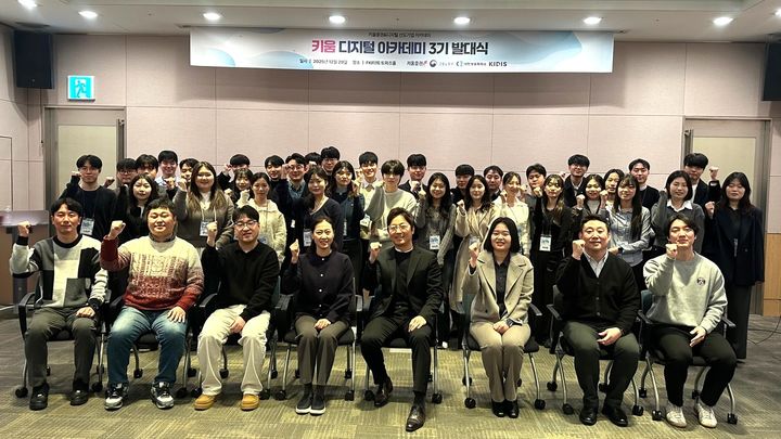 지난 29일 오전 서울 여의도 FKI타워(옛 전경련회관)에서 진행된 ‘키움 디지털 아카데미’ 3기 발대식. (사진=키움증권 제공)&nbsp; *재판매 및 DB 금지