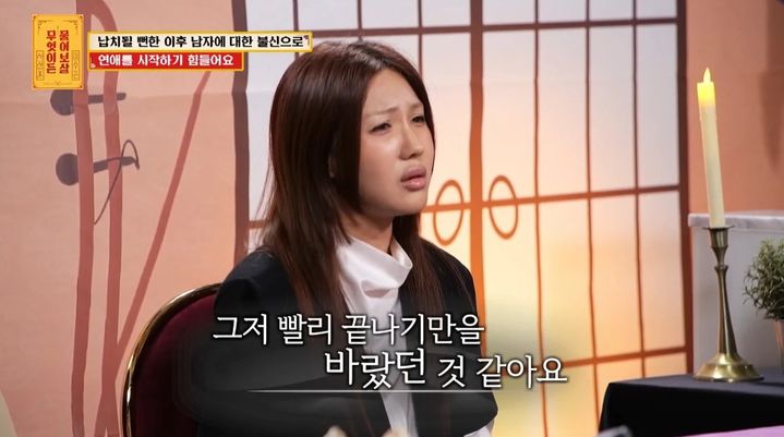 [서울=뉴시스] 29일 오후 방송된 KBS Joy 예능 프로그램 '무엇이든 물어보살'에는 납치 사건으로 인해 연애가 어려워진 사연자가 등장했다. (사진=KBS 제공) 2025.12.30. photo@newsis.com *재판매 및 DB 금지