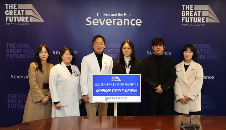 [서울=뉴시스] 소아·청소년 암 환자 치료 지원을 위해 연세의료원에 기부한 윤이나(왼쪽에서 네 번째). (사진=세마스포츠마케팅 제공). 2025.12.30. *재판매 및 DB 금지
