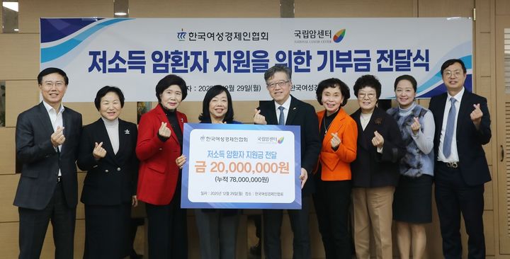 [서울=뉴시스]한국여성경제인협회, 국립암센터에 2000만원 기부.(사진=한국여성경제인협회 제공) 2025.12.30. photo@newsis.com *재판매 및 DB 금지