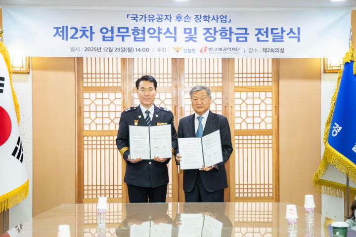 [서울=뉴시스] 빙그레공익재단은 경찰청과 2025년도 국가유공자 후손 장학생들에게 장학금을 전달했다고 30일 밝혔다. (사진=빙그레공익재단 제공) 2025.12.30. photo@newsis.com *재판매 및 DB 금지