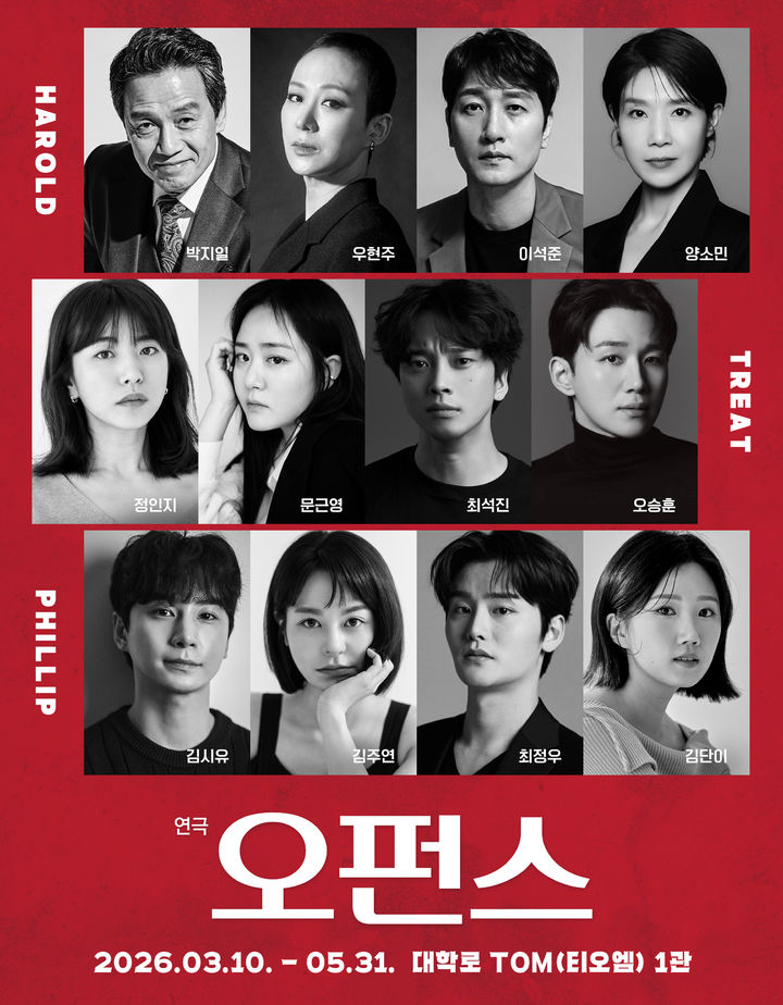 연극 '오펀스' 출연진. (사진=레드앤블루 제공) *재판매 및 DB 금지