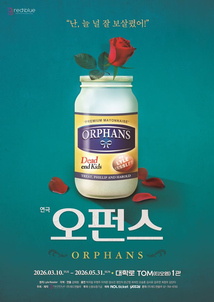 연극 '오펀스' 포스터. (레드앤블루 제공) *재판매 및 DB 금지