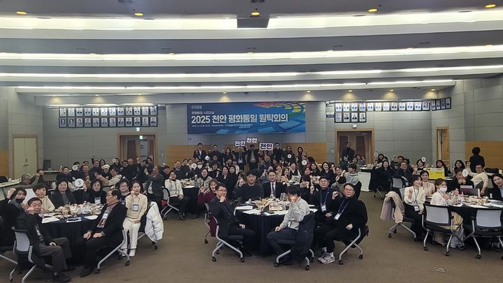 [천안=뉴시스] 최영민 기자=민주평화통일자문회의 천안시협의회가 29일 시민단체와 함께 하는 원탁회의를 개최했다. 2025.12.30 ymchoi@newsis.com *재판매 및 DB 금지