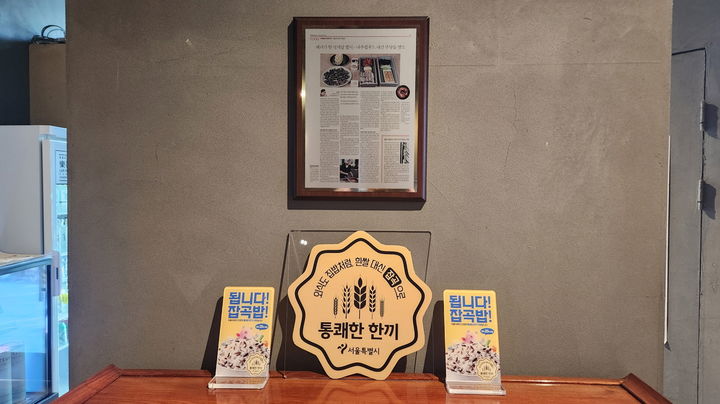 [서울=뉴시스] 통쾌한 한끼 인증마크(8호점 락희옥 마포본점). 2025.12.30. (사진=서울시 제공) *재판매 및 DB 금지