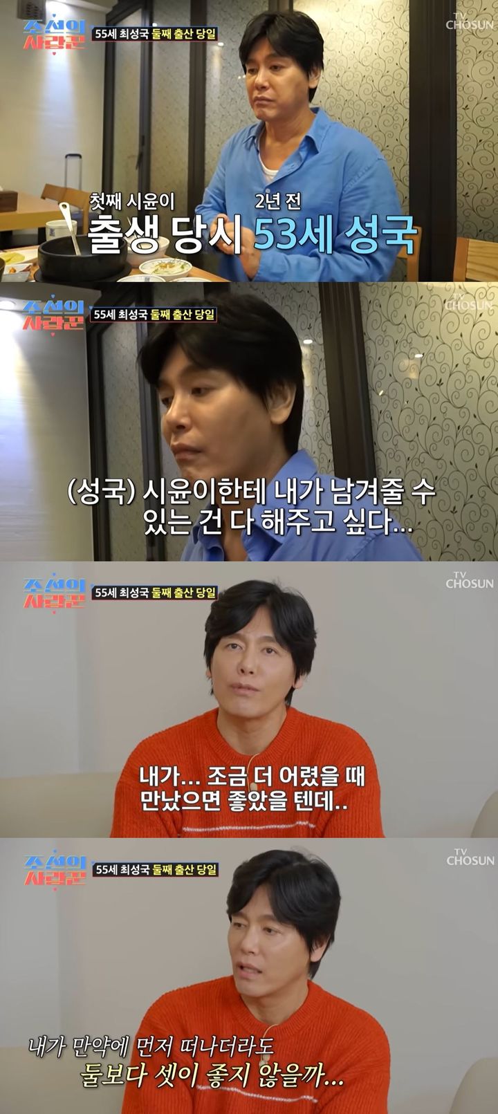 [서울=뉴시스] 배우 최성국이 지난 29일 방송한 TV조선 예능 프로그램 '조선의 사랑꾼'에서 둘째 출산 과정을 공개했다. (사진=TV조선 '조선의 사랑꾼' 캡처) 2025.12.30. photo@newsis.com *재판매 및 DB 금지