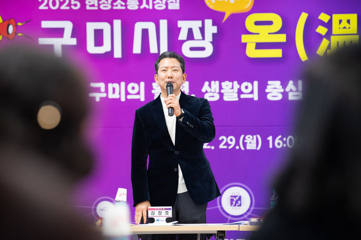 [구미=뉴시스] 김장호 시장이 시민과 대화하고 있다. (사진=구미시 제공) 2025.12.30 photo@newsis.com *재판매 및 DB 금지