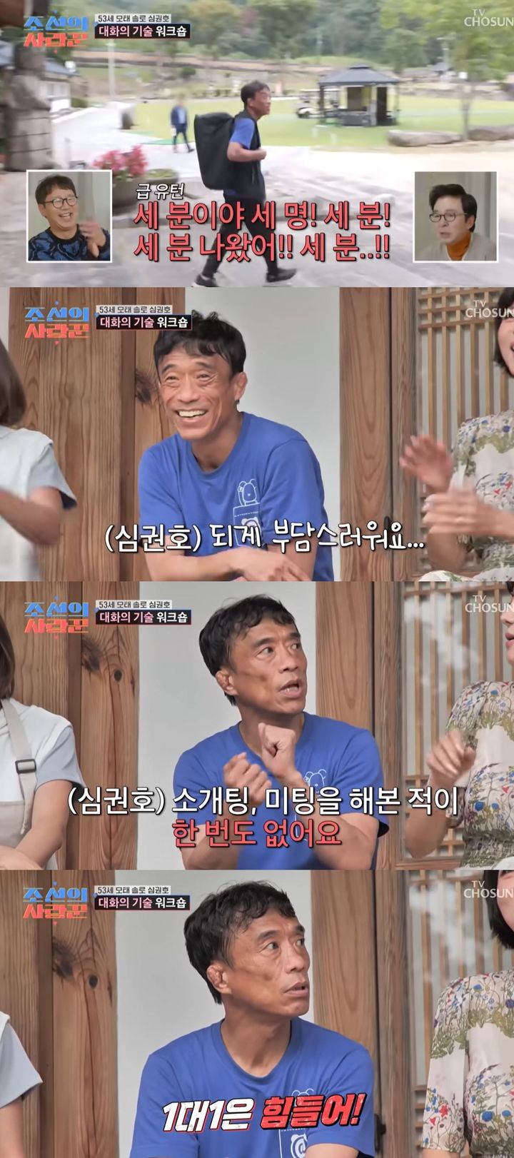 [서울=뉴시스] 전 레슬링 선수 심권호가 지난 29일 방송한 TV조선 예능 프로그램 '조선의 사랑꾼'에서 가상 데이트를 진행했다. (사진=TV조선 '조선의 사랑꾼' 캡처) 2025.12.30. photo@newsis.com *재판매 및 DB 금지