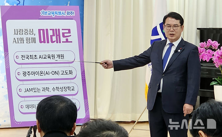 [광주=뉴시스] 맹대환 기자 = 이정선 광주시교육감이 30일 오전 교육청 대회의실에서 신년 기자회견을 갖고 2026년 교육정책을 설명하고 있다. 2026.12.30. mdhnews@newsis.com