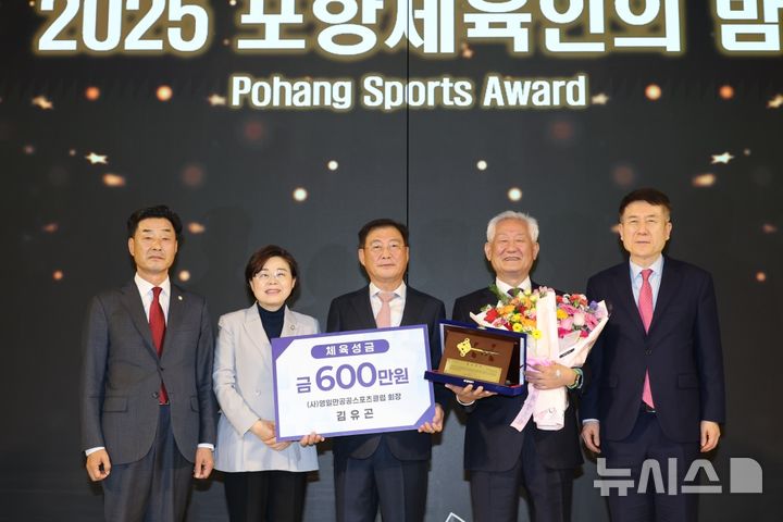 [포항=뉴시스] 송종욱 기자 = 29일 라메르웨딩에서 '2025 포항체육인의 밤'이 열린 가운데 김유곤 영일만공공스포츠클럽회장이 올해 체육 활성화와 지역 사회 발전에 이바지한 공로로 대상을 받으며 체육 발전 성금 600만원을 전달했다. 사진 왼쪽부터 김일만 시의회 의장, 김정재 국회의원, 이재한 포항시체육회장, 김 회장, 이강덕 시장이 기념 촬영하는 모습. (사진=포항시 제공) 2025.12.30. photo@newsis.com&nbsp; 