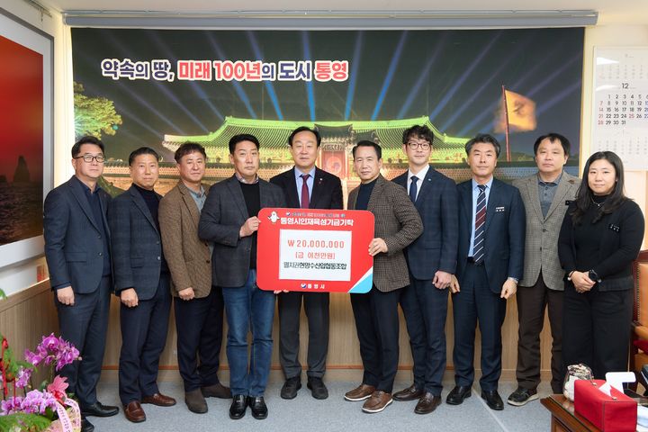 [통영=뉴시스] 신정철 기자= 멸치권현망수산업협동조합은 지난 29일 통영시를 방문해 천영기 시장에게 통영시 인재육성기금 2000만 원을 기탁했다.사진은 기탁식 기념사진 촬영 모습.(사진=통영시 제공).2025.12.30. photo@newsis.com *재판매 및 DB 금지