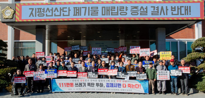 "지평선산단 폐기물 증설 판결, 김제시민 생명권 외면"