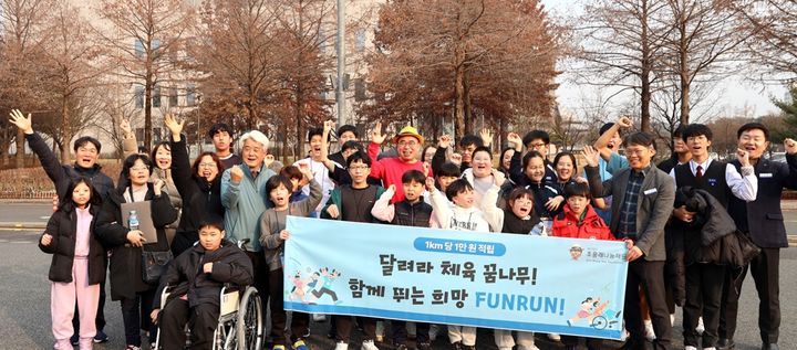 [대전=뉴시스] (재)조웅래나눔재단의 '희망 펀런(Fun Run)' 행사 모습.(사진=조웅래나눔재단 제공) *재판매 및 DB 금지