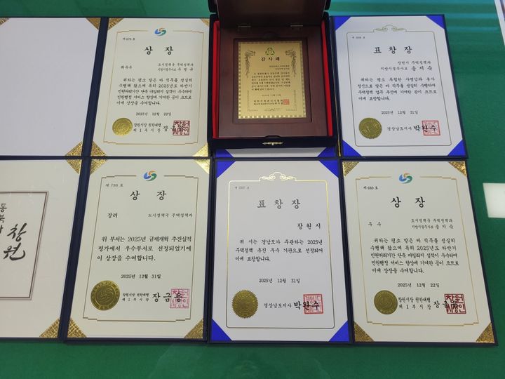[창원=뉴시스] 강경국 기자 = 경남 창원시 주택정책과가 상부기관, 창원시, 외부단체로부터 받은 상장과 표창장, 감사패. (사진=창원시청 제공). 2025.12.30. photo@newsis.com *재판매 및 DB 금지
