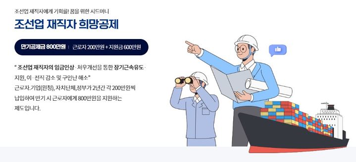 [거제=뉴시스] 신정철 기자= 거제시는 2025년 한해동안 경기 침체와 대내외 산업 환경 변화라는 어려운 여건 속에서도 민생 회복과 지역경제 활성화를 최우선 과제로 삼아 시정 역량을 집중해 왔다고 30일 밝혔다.사진은 변광용 시장의 조선업재직자 희망공제 포스터.(사진=거제시 제공).2025.12.30. *재판매 및 DB 금지