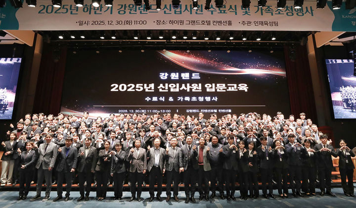 강원랜드는 30일 하이원 그랜드호텔에서 지난 9월 채용한 신입사원들의 교육 수료식 및 가족 초청 환영 행사를 개최하고 있다.(사진=강원랜드 제공) *재판매 및 DB 금지