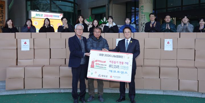 에코프렌즈, 청도군에 이웃돕기 물품 기탁 (사진=청도군 제공) *재판매 및 DB 금지