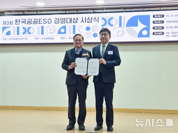 교통안전공단, 한국공공ESG경영대상 3년 연속 대상