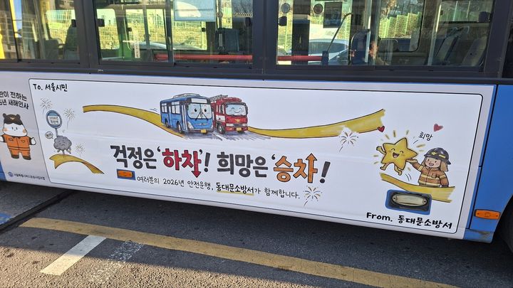 [서울=뉴시스] 서울 시내버스 119대, 소방관 새해 인사 싣고 달린다. 2025.12.30. (사진=서울시버스운송사업조합 제공) *재판매 및 DB 금지