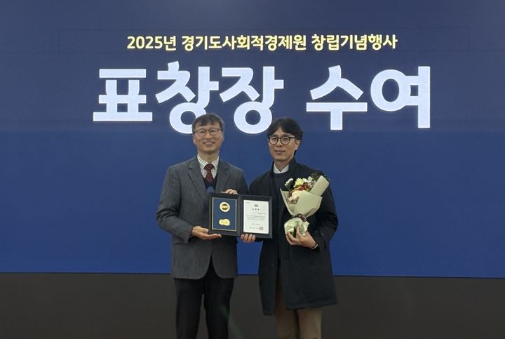 [사진=뉴시스] 지난 29일 열린 경기도사회적경제원 창립 기념 행사에서 경기도지사 표창(사회혁신 유공)을 받은 유한킴벌리. (사진=유한킴벌리 제공) 2025.12.30. photo@newsis.com *재판매 및 DB 금지