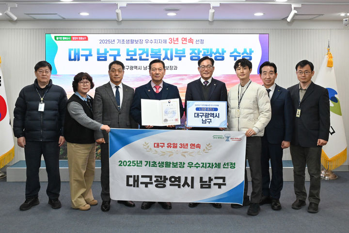 [대구=뉴시스] 대구 남구는 보건복지부 '2025 기초생활보장 우수지자체 평가'에서 장관 표창을 받았다. (사진=대구 남구 제공) 2025.12.30. photo@newsis.com *재판매 및 DB 금지